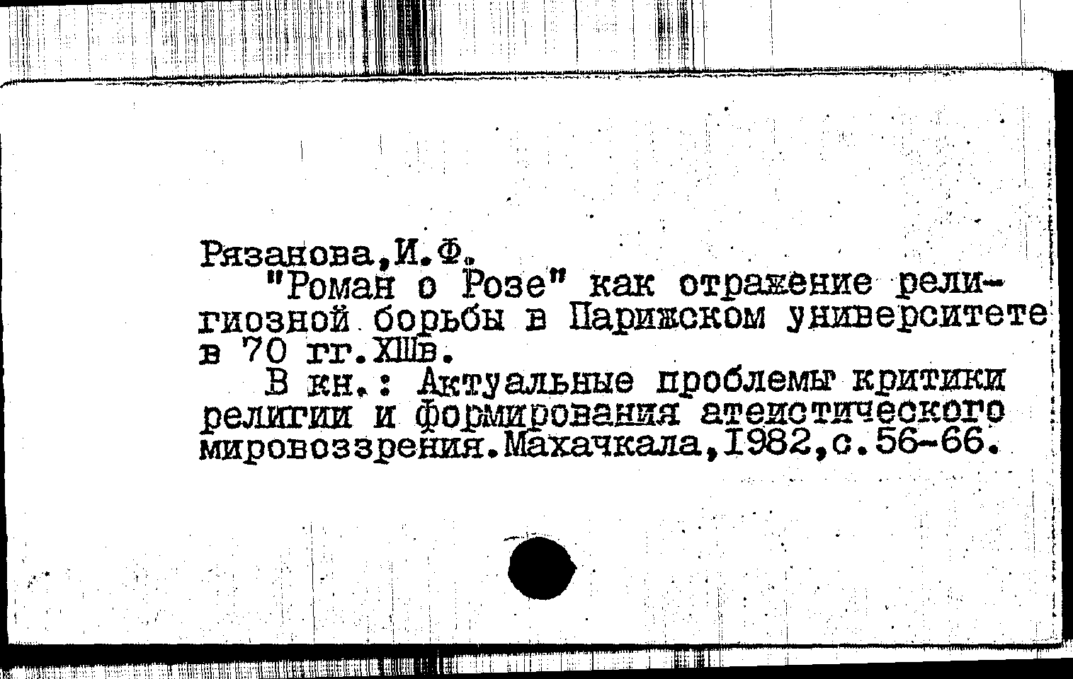 Карточка издания: "Роман о Розе" как отражение религиозной борьбы в ...