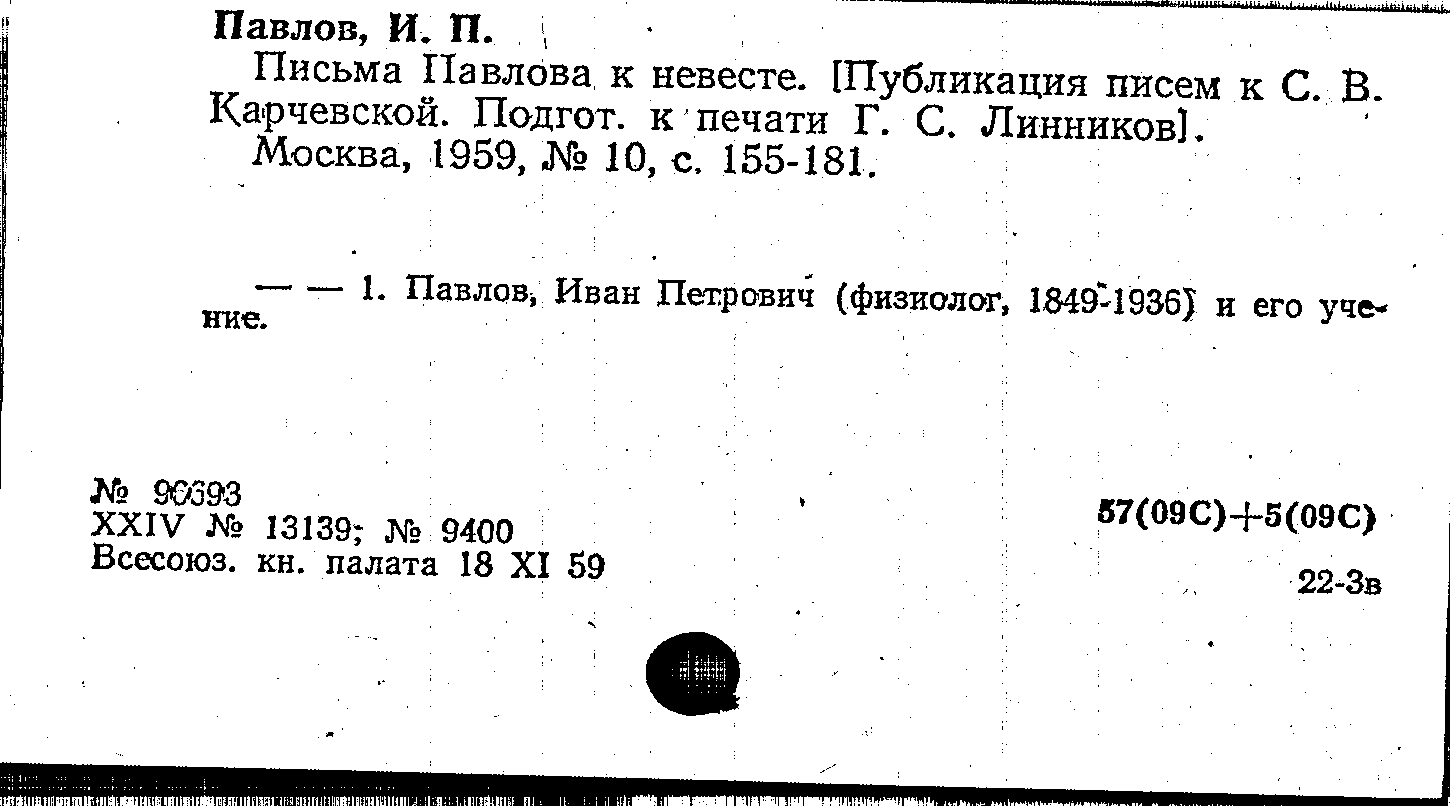 Карточка издания: Письма Павлова к невесте