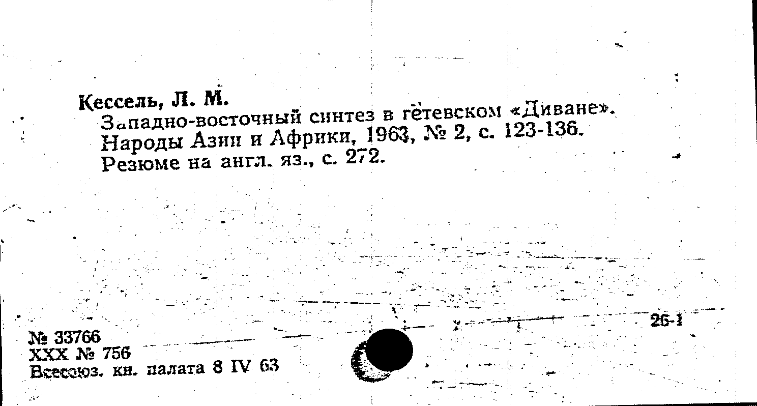 Карточка издания: Западно-восточный синтез в гетевском 