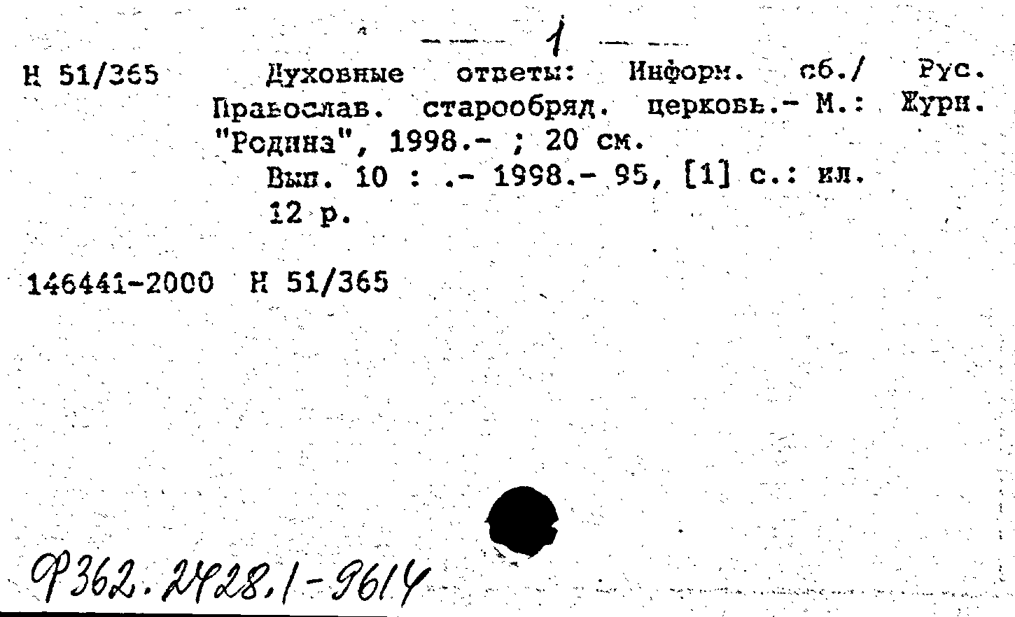 Карточка издания: Духовные ответы. Вып. 13