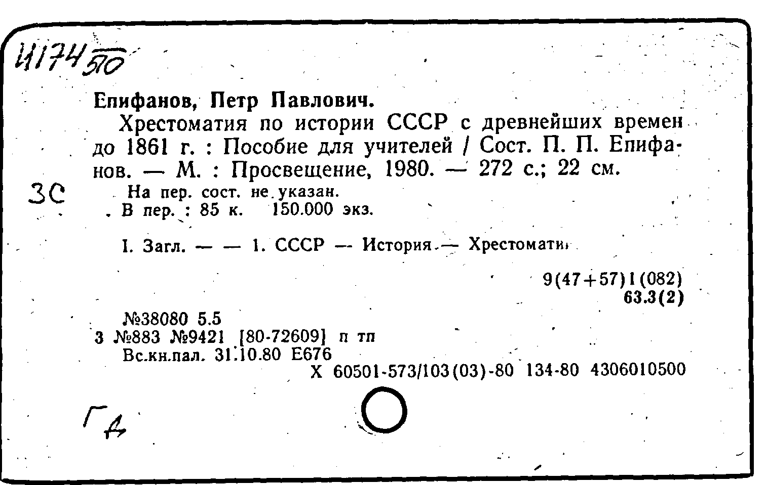 Карточка издания: Хрестоматия по истории СССР с древнейших времен до ...