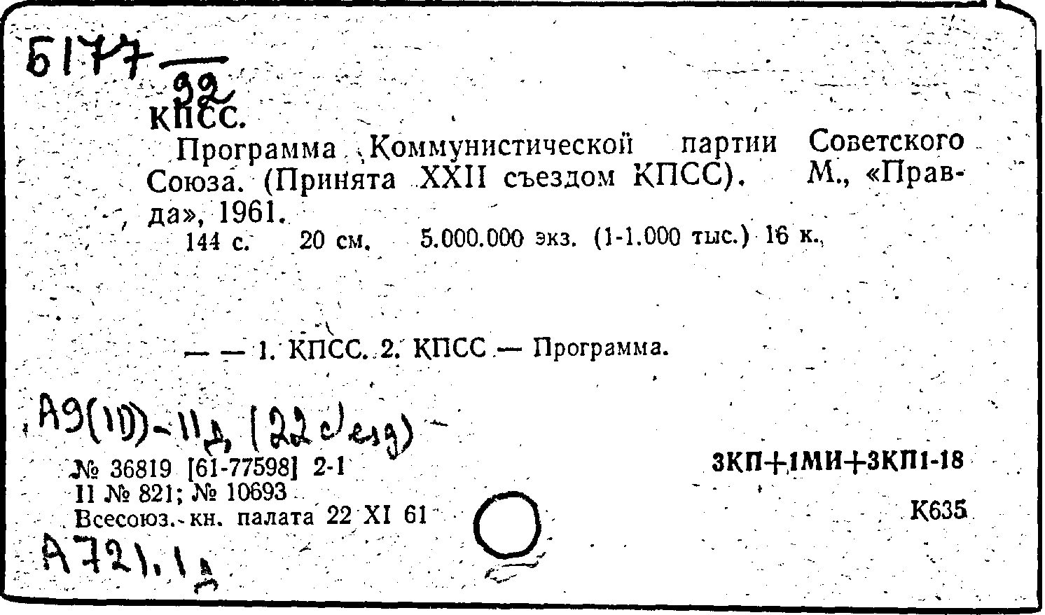 Карточка издания: Программа Коммунистической партии Советского Союза