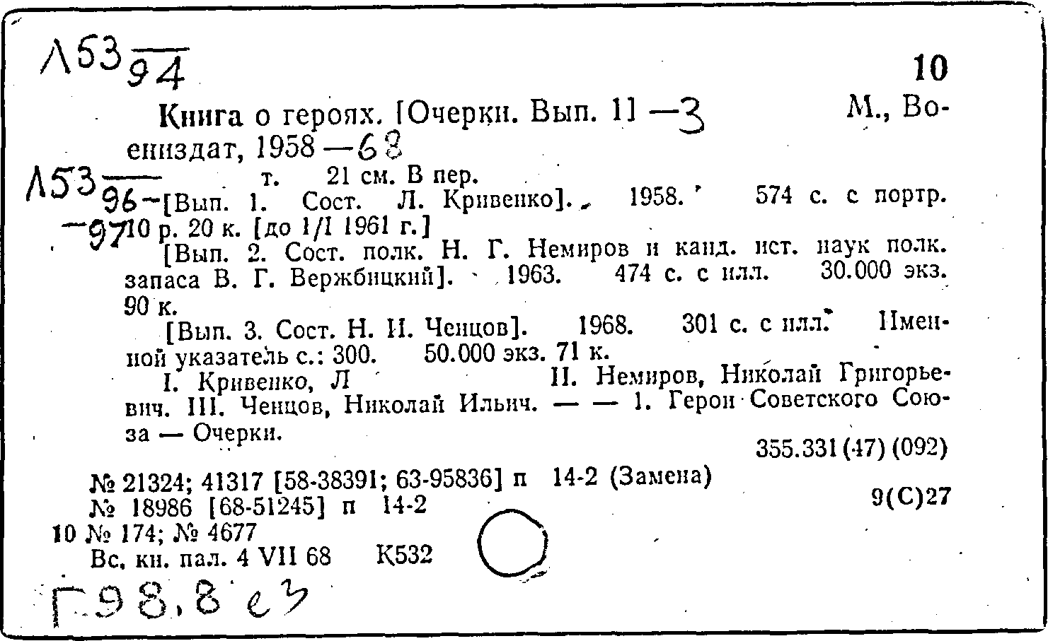 Карточка издания: Книга о героях. [Вып. 1]