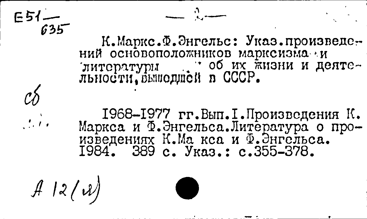 Карточка издания: К. Маркс. Ф. Энгельс. 1968-1977 гг. Вып. 1 ...