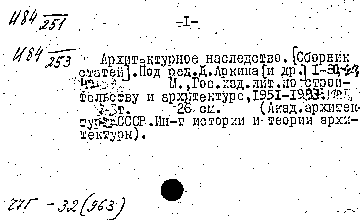 Карточка издания: Архитектурное наследство. 41