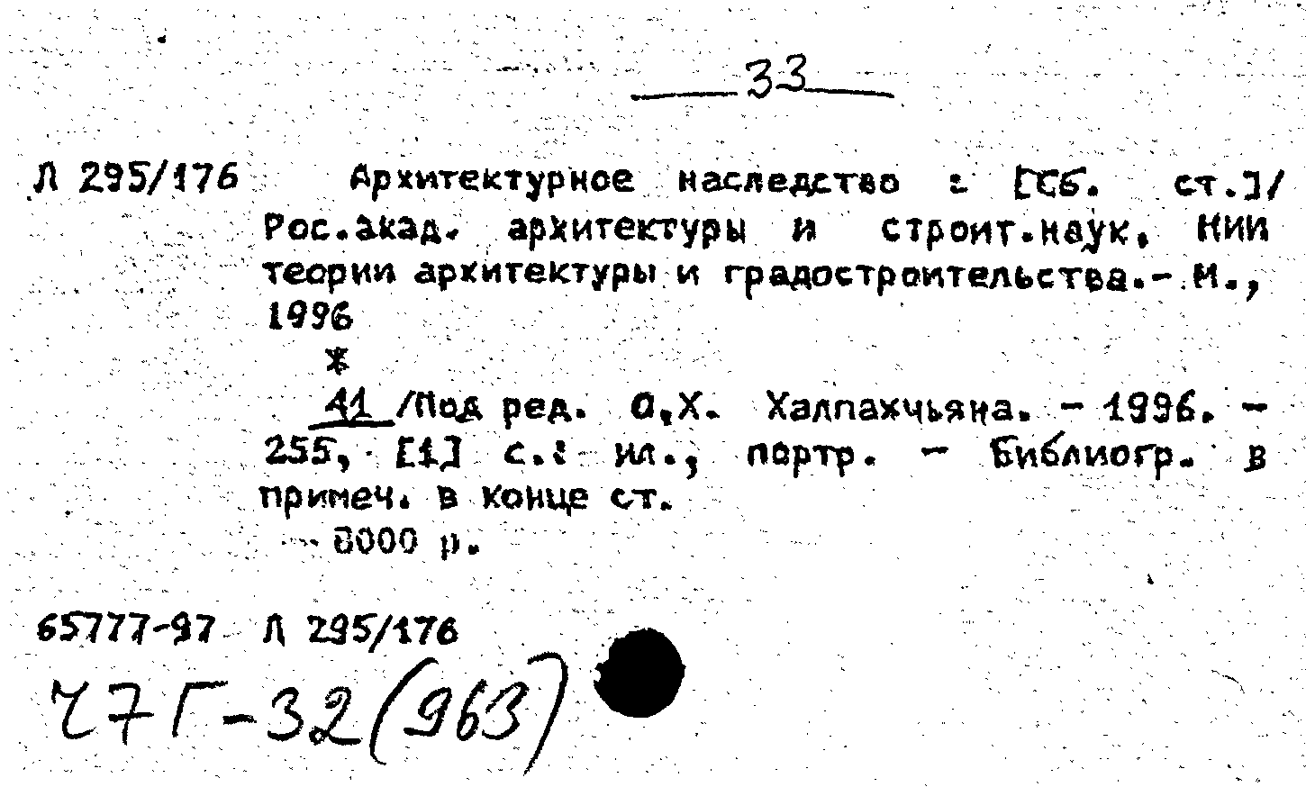 Карточка издания: Архитектурное наследство. 41