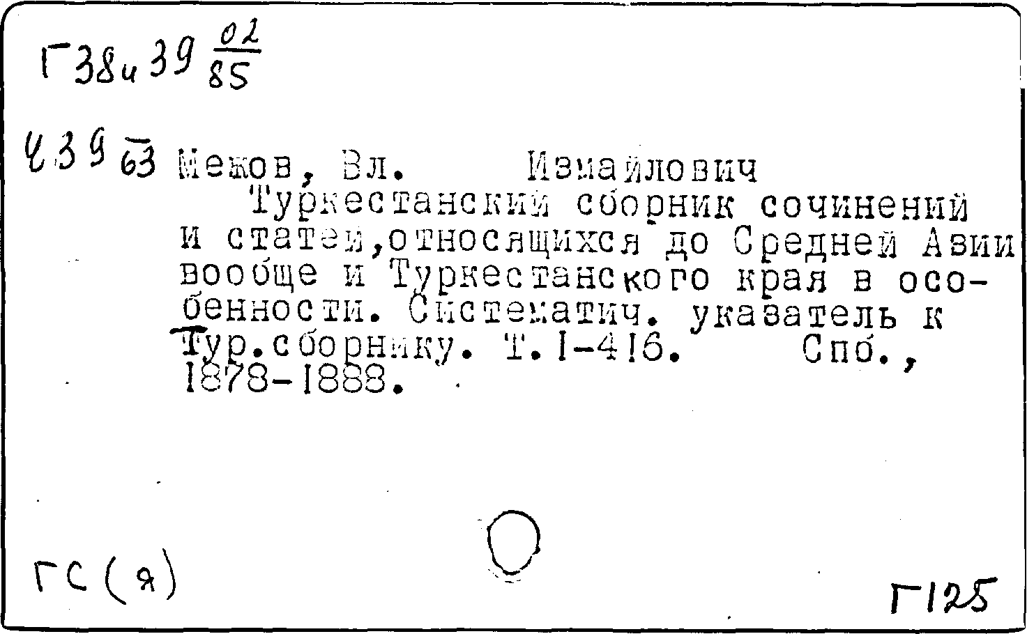 Карточка издания: Туркестанский сборник сочинений и статей, относящихся ...