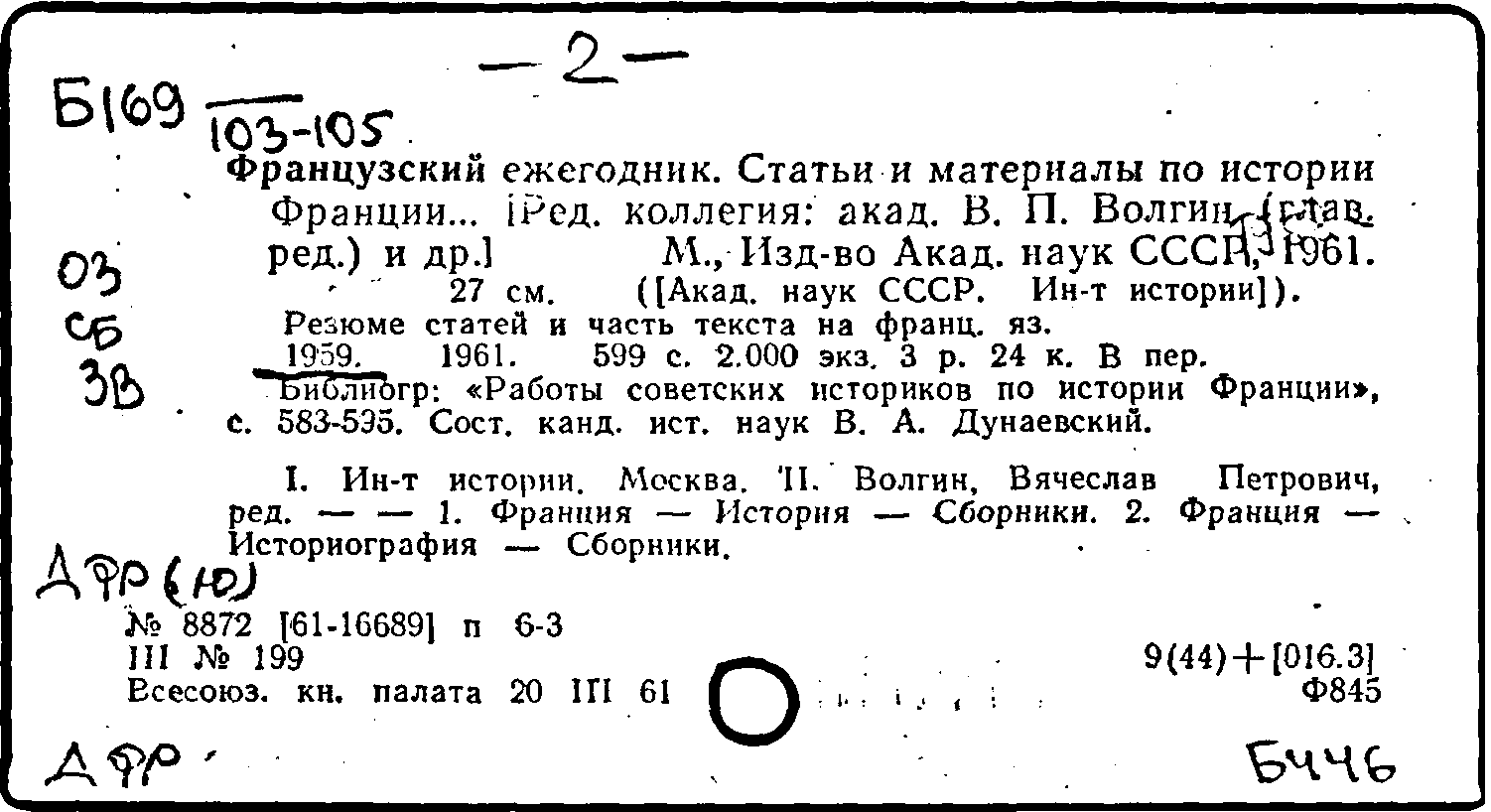 Карточка издания: Французский ежегодник. 1982