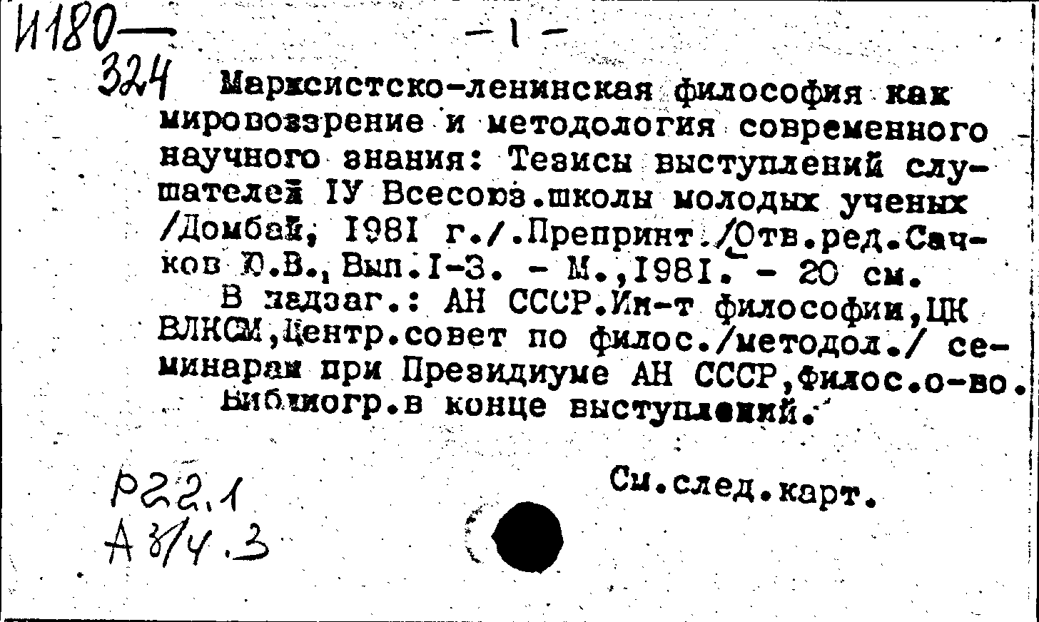 Карточка издания: Марксистско-ленинская философия как мировоззрение и  методология современного научного знания. Вып. 2