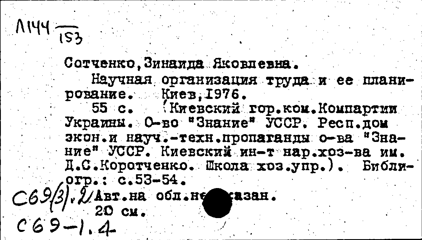 Карточка издания: Научная организация труда и ее планирование