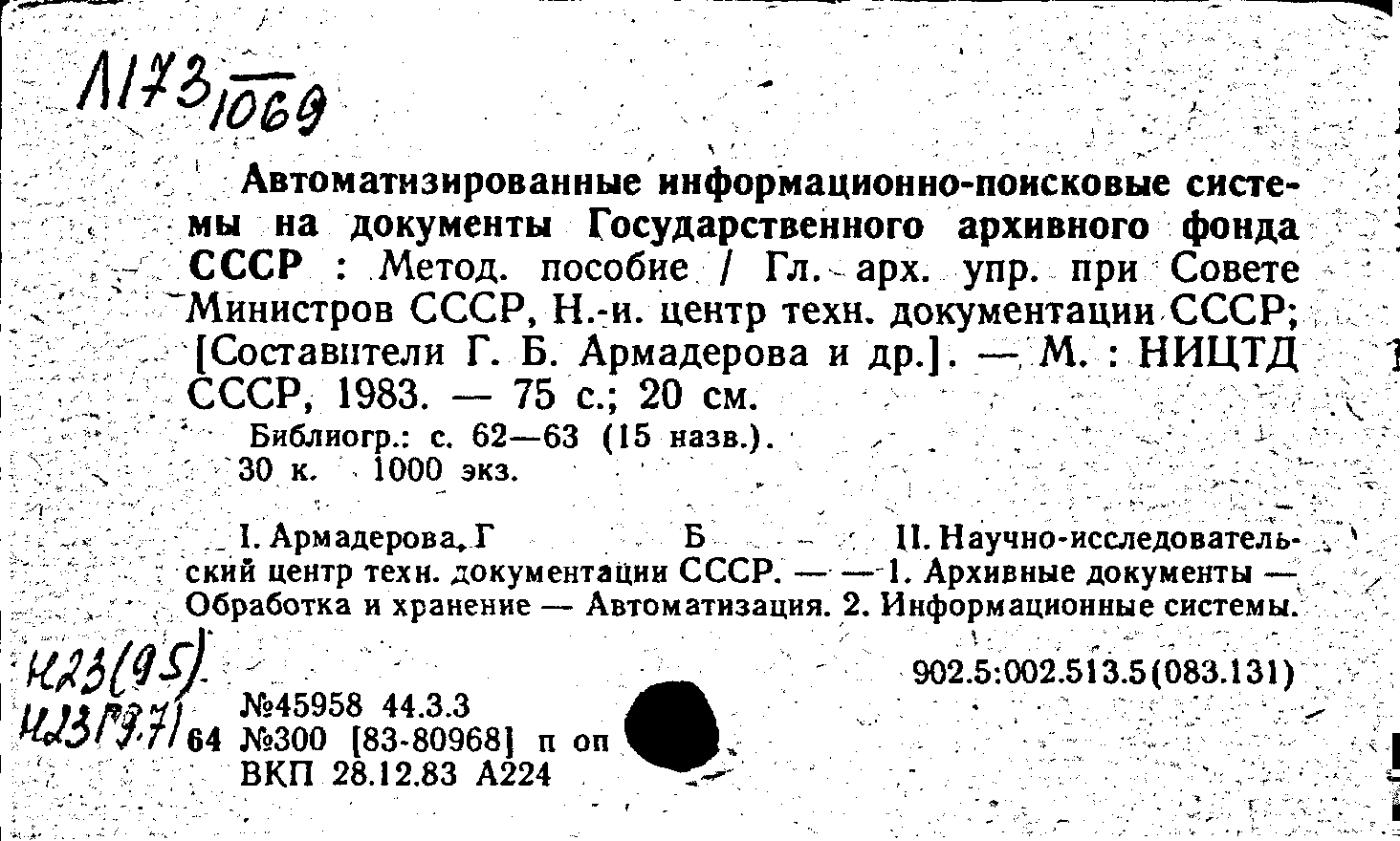 Карточка издания: Автоматизированные информационно-поисковые системы на  документы Государственного архивного фонда СССР