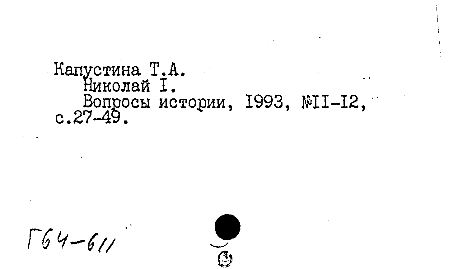 Карточка издания: Николай I. Вопросы истории, N 11-12 1993: N 11-12 1993