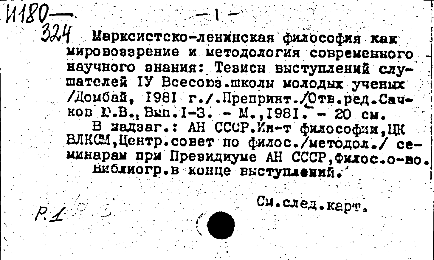 Карточка издания: Марксистско-ленинская философия как мировоззрение и  методология современного научного знания. Вып. 2