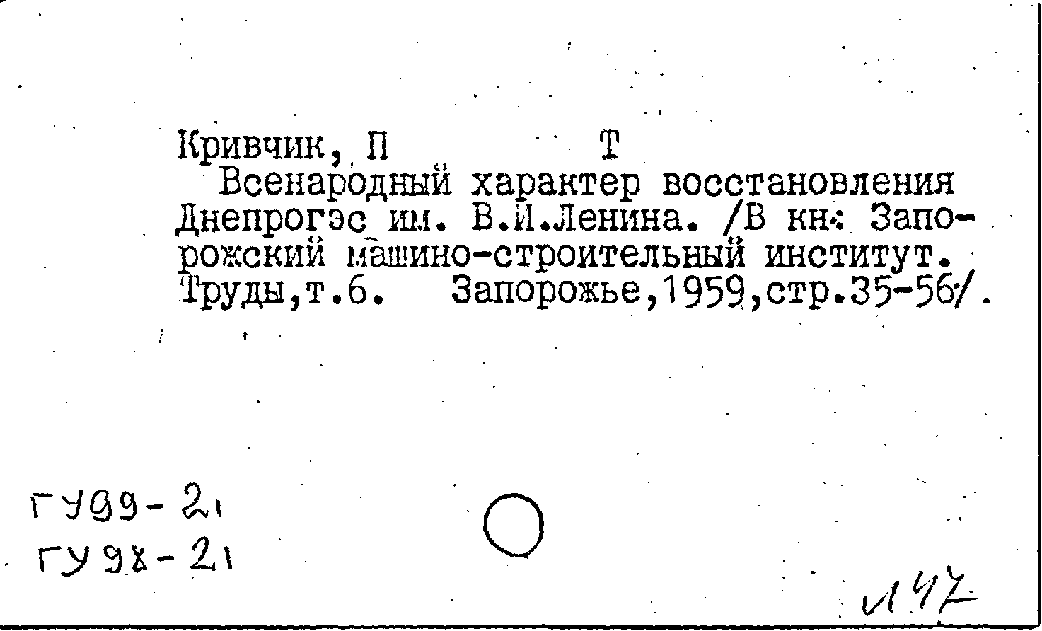 Карточка издания: Всенародный характер восстановления Днепрогэс им. В ...