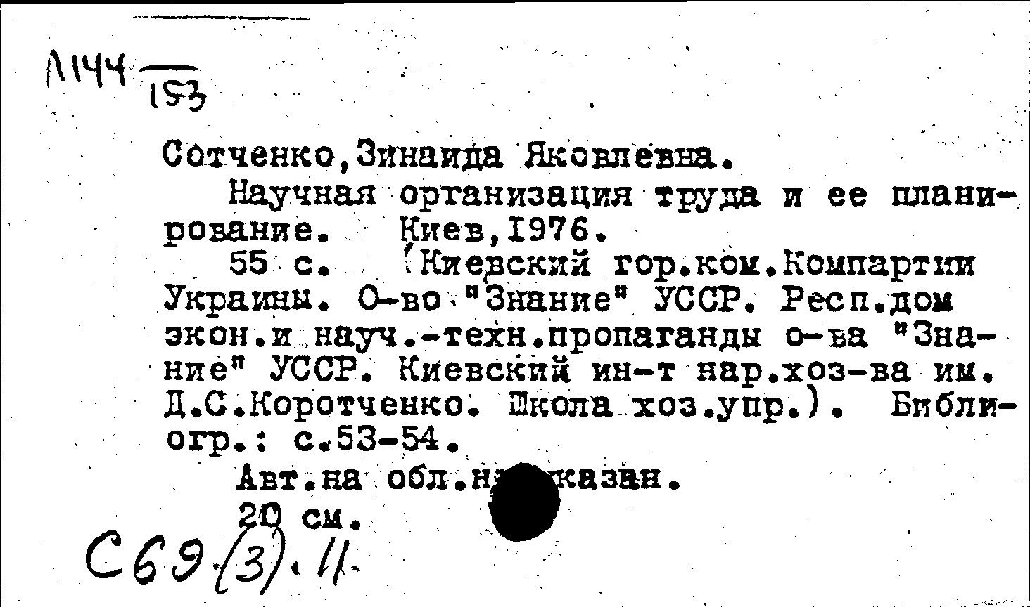 Карточка издания: Научная организация труда и ее планирование