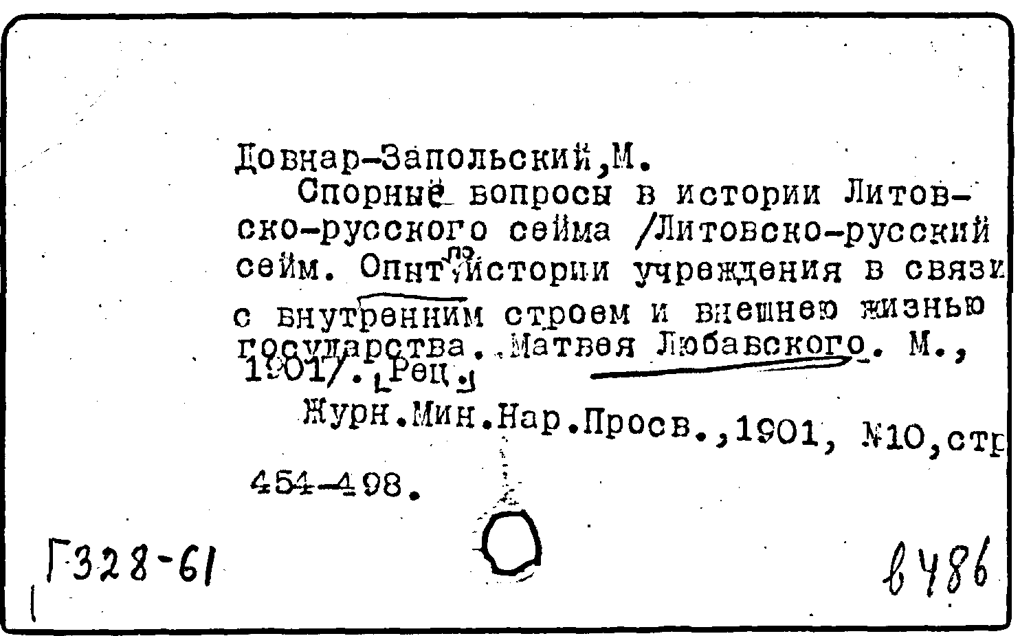 Карточка издания: Спорные вопросы в истории Литовско-русского сейма. Журнал  Министерства народного просвещения, Ч. 337, сентябрь - октябрь / 1901: Ч.  337, сентябрь - октябрь / 1901