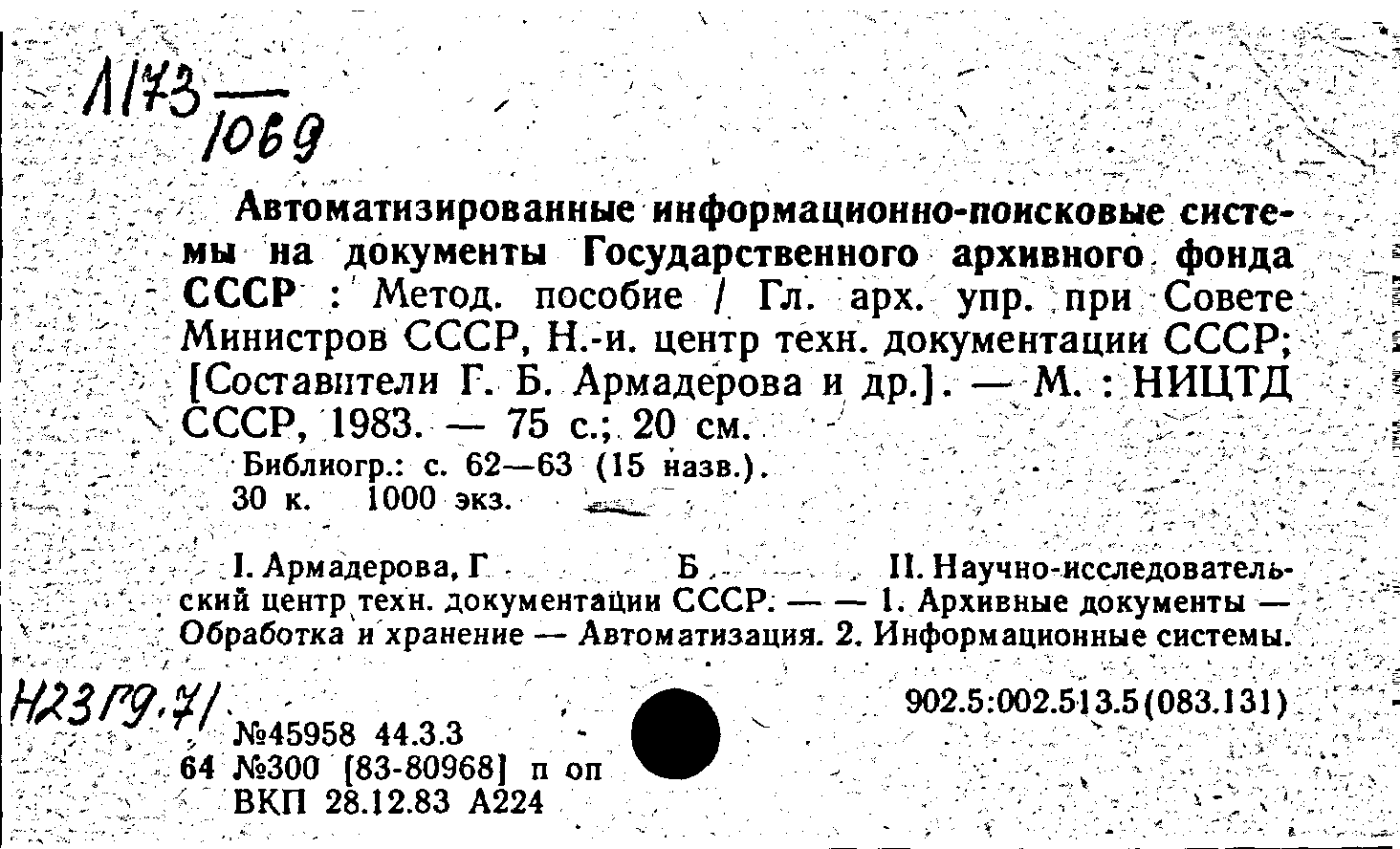 Карточка издания: Автоматизированные информационно-поисковые системы на  документы Государственного архивного фонда СССР